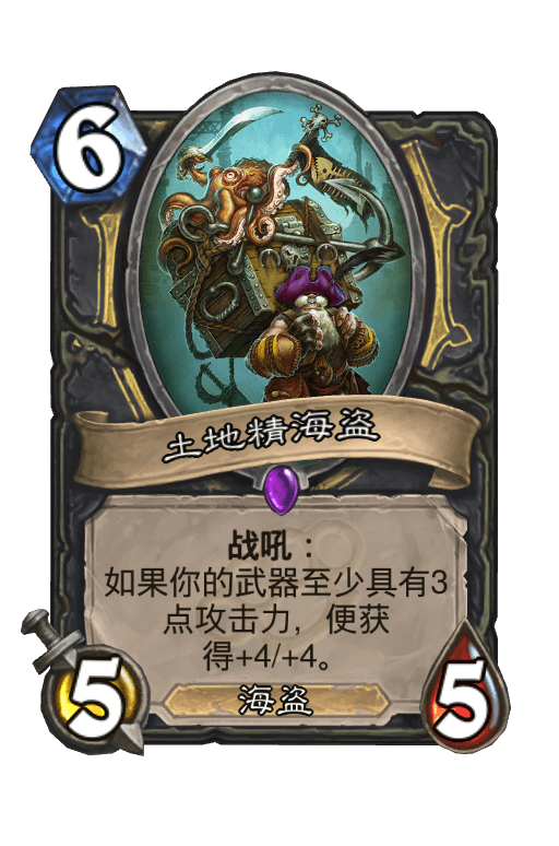 土地精海盗