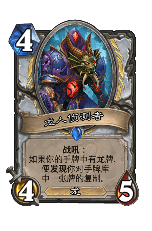龙人侦测者