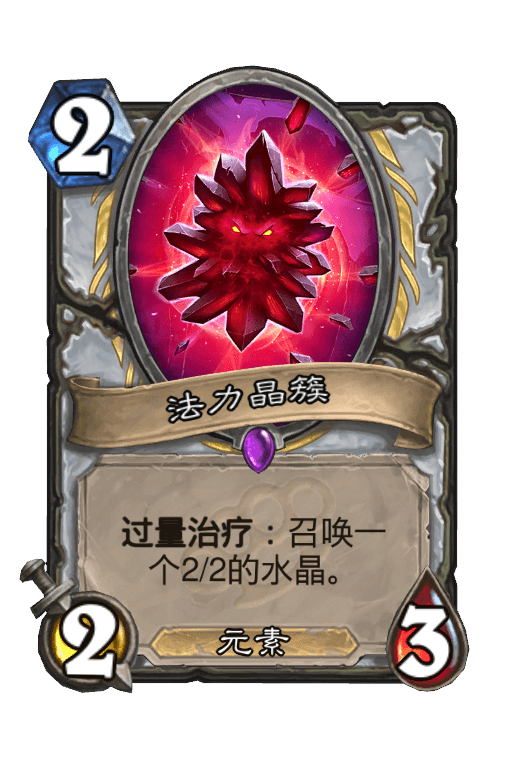 法力晶簇