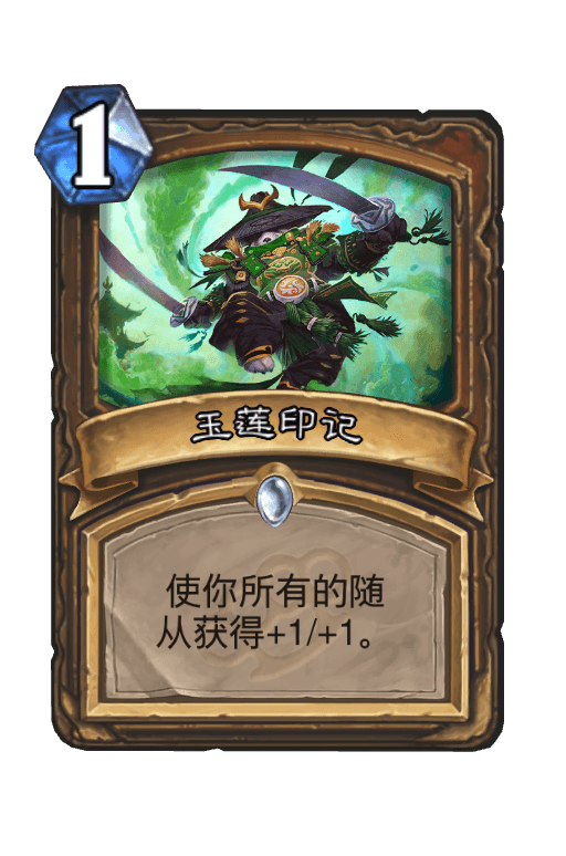 玉莲印记