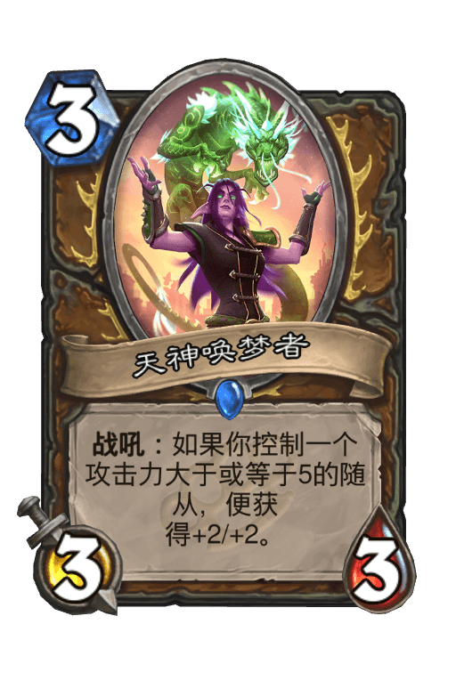 天神唤梦者