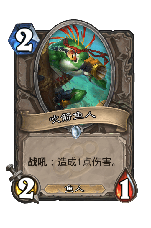 吹箭鱼人