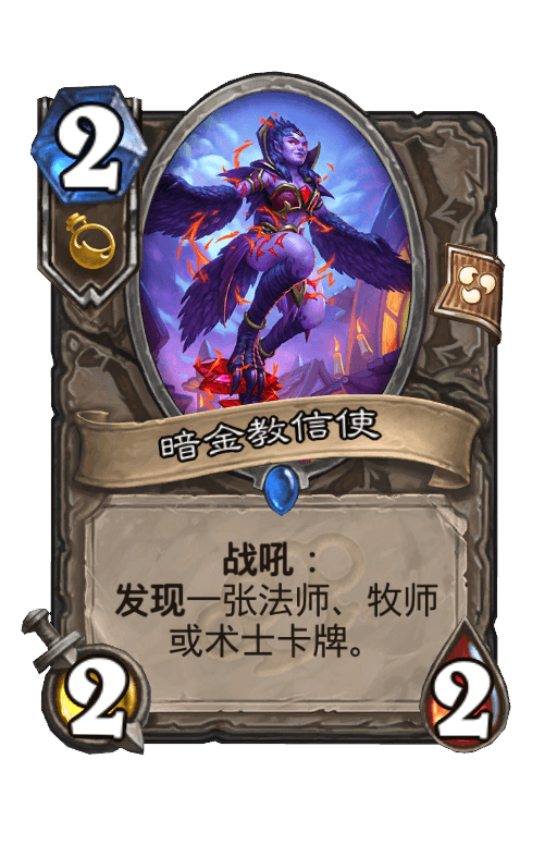暗金教信使