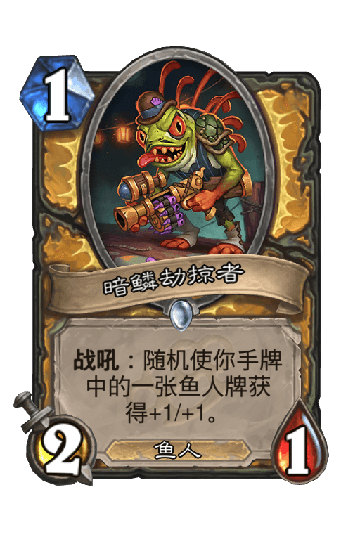暗鳞劫掠者