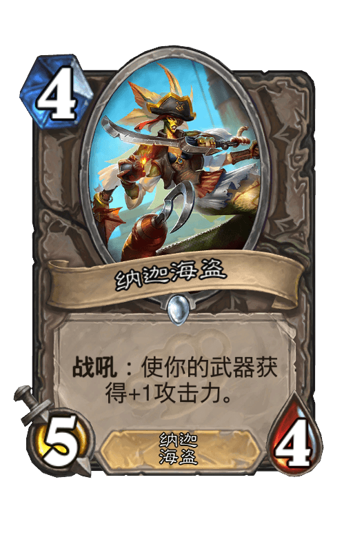 纳迦海盗