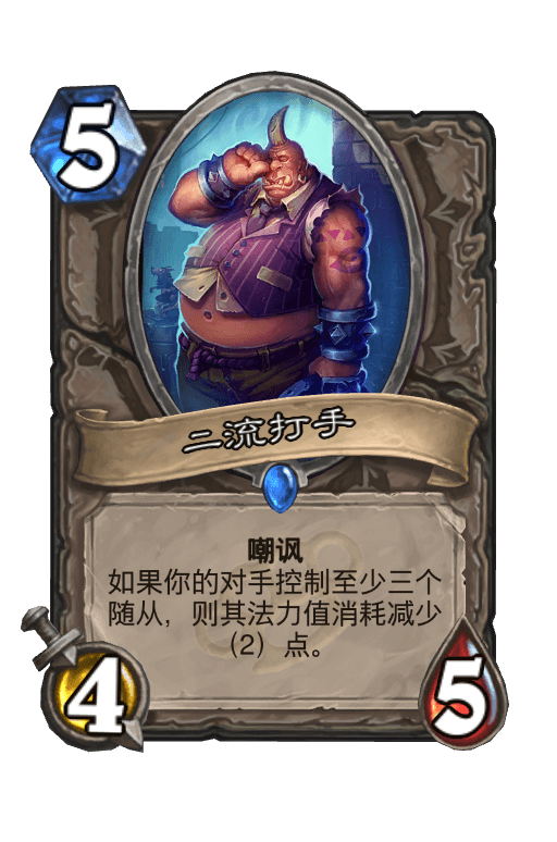 二流打手