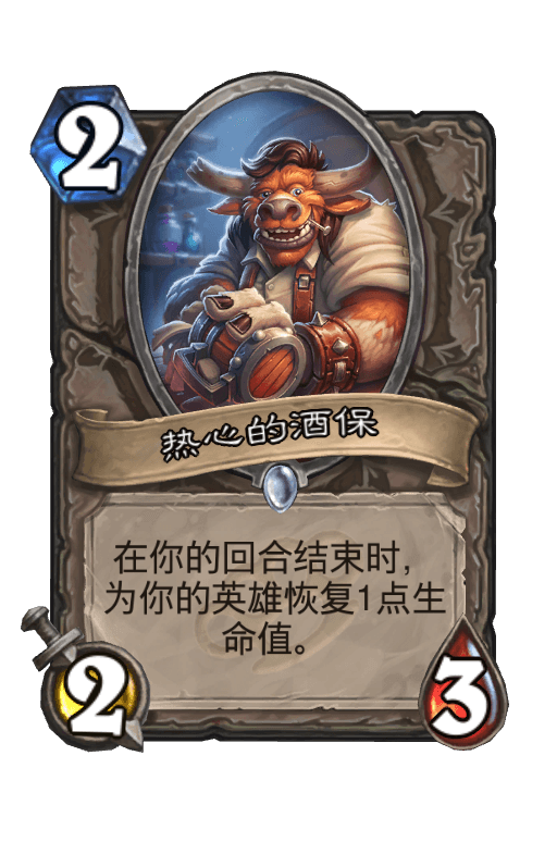 热心的酒保