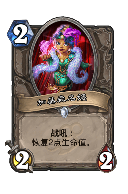 加基森名媛