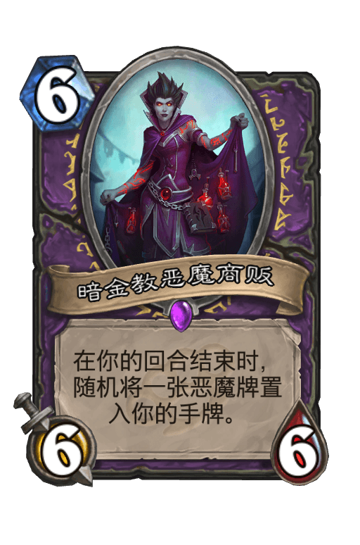 暗金教恶魔商贩