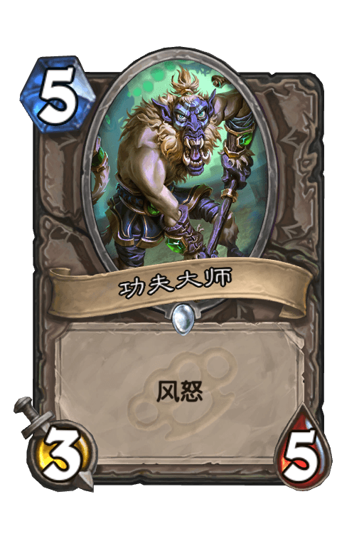 功夫大师