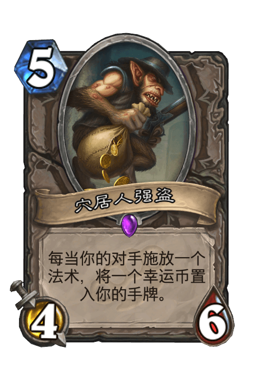 穴居人强盗