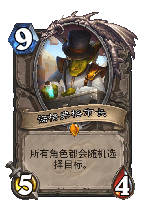 诺格弗格市长