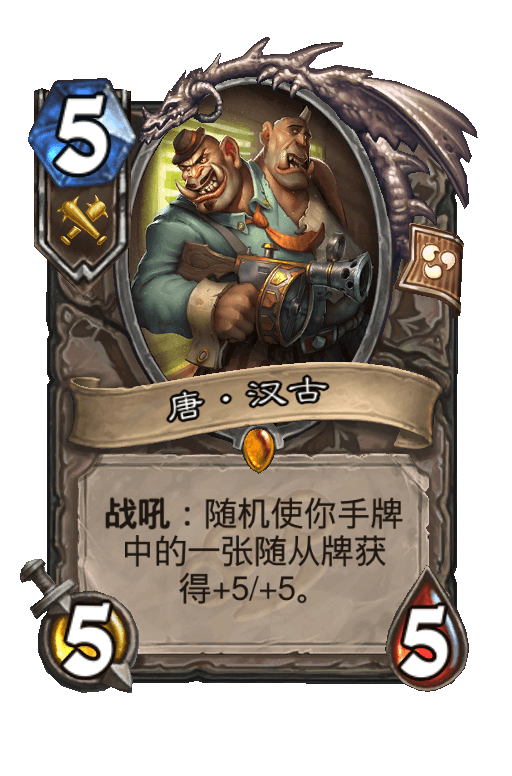 唐·汉古