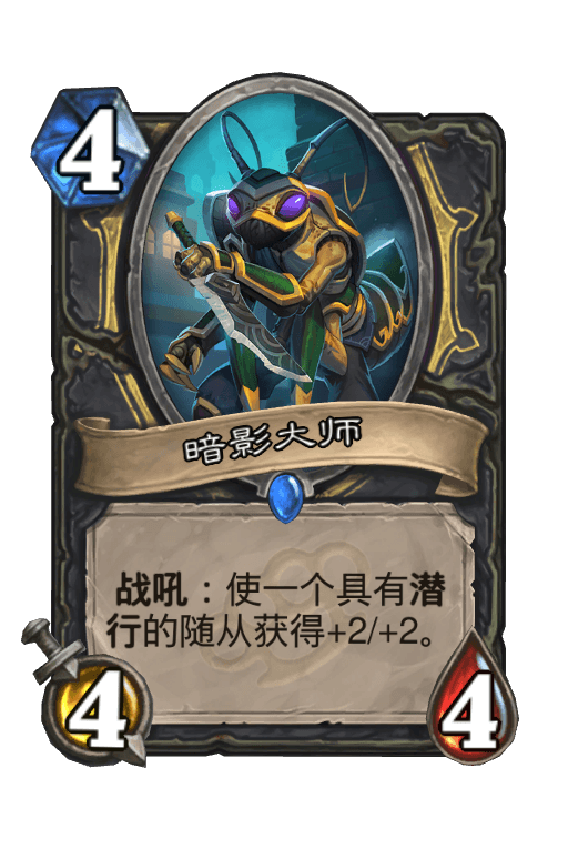 暗影大师