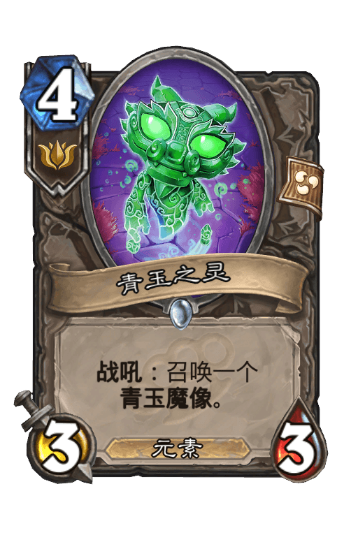 青玉之灵