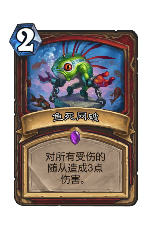 鱼死网破