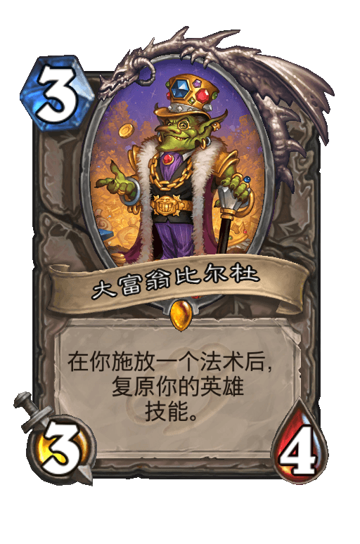 大富翁比尔杜