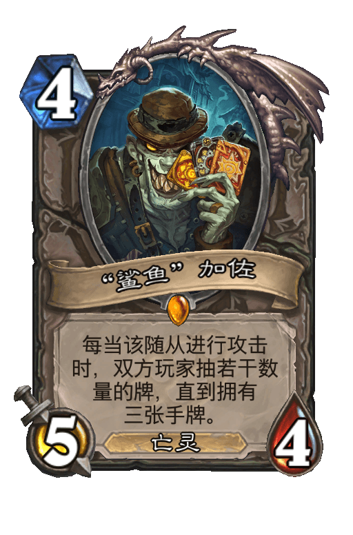 “鲨鱼”加佐