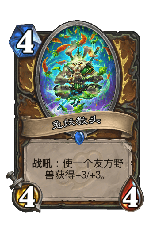 兔妖教头