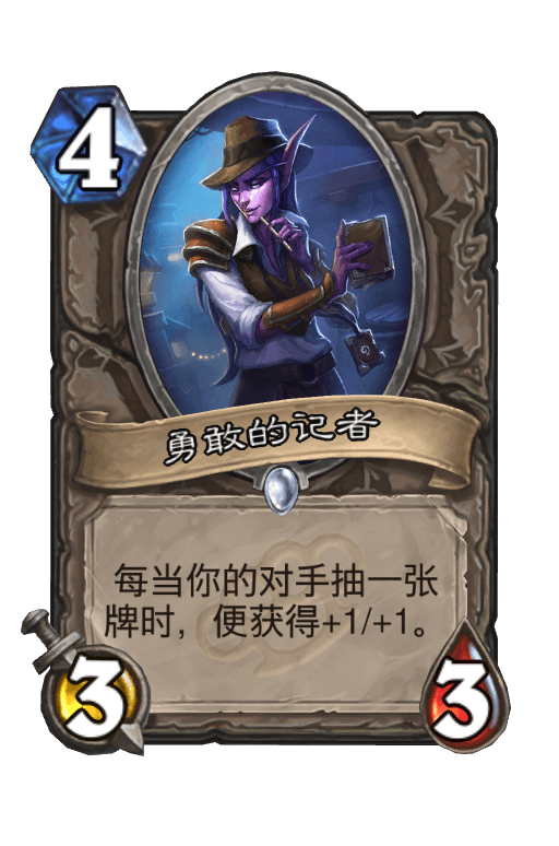 勇敢的记者