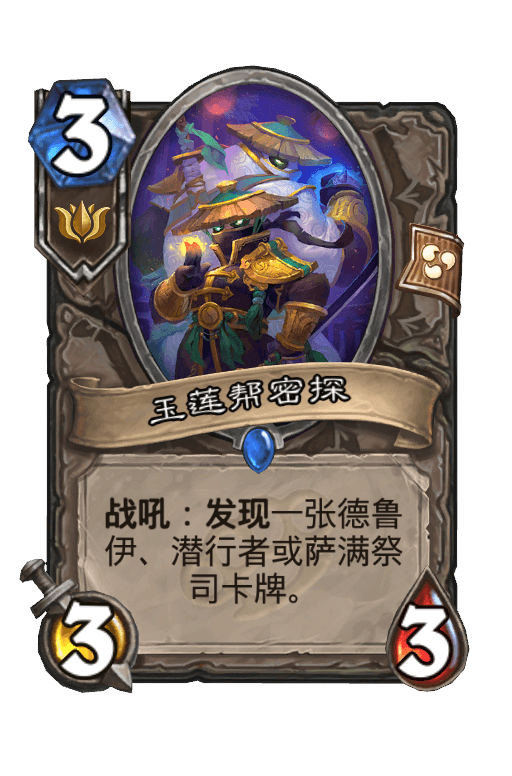 玉莲帮密探