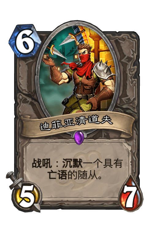 迪菲亚清道夫