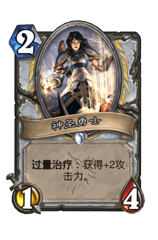 神圣勇士