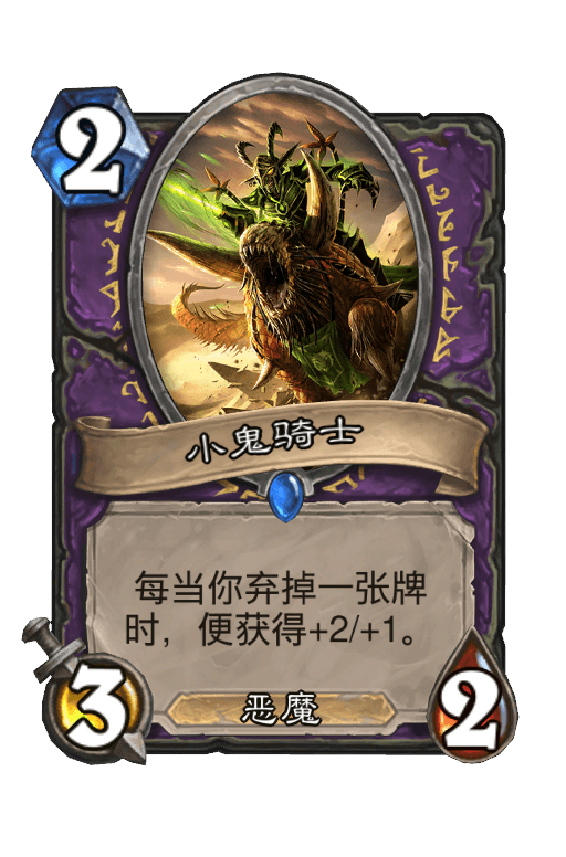 小鬼骑士