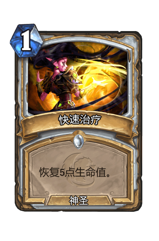 快速治疗