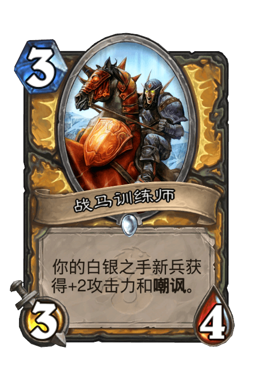 战马训练师