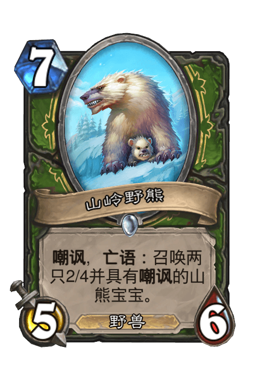 山岭野熊