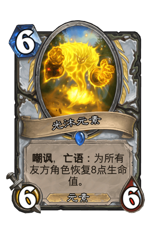 光沐元素