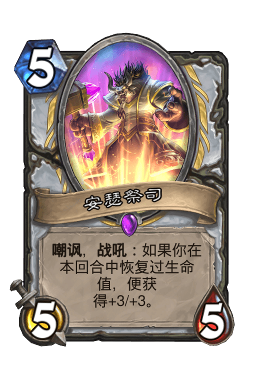 安瑟祭司