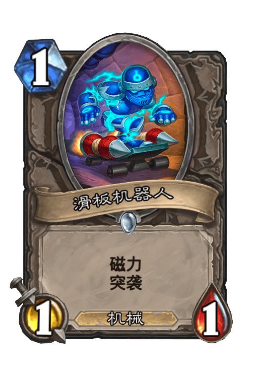 滑板机器人