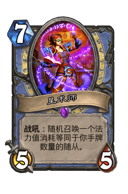 星术师