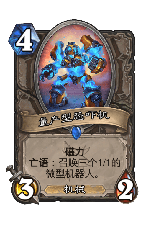 量产型恐吓机