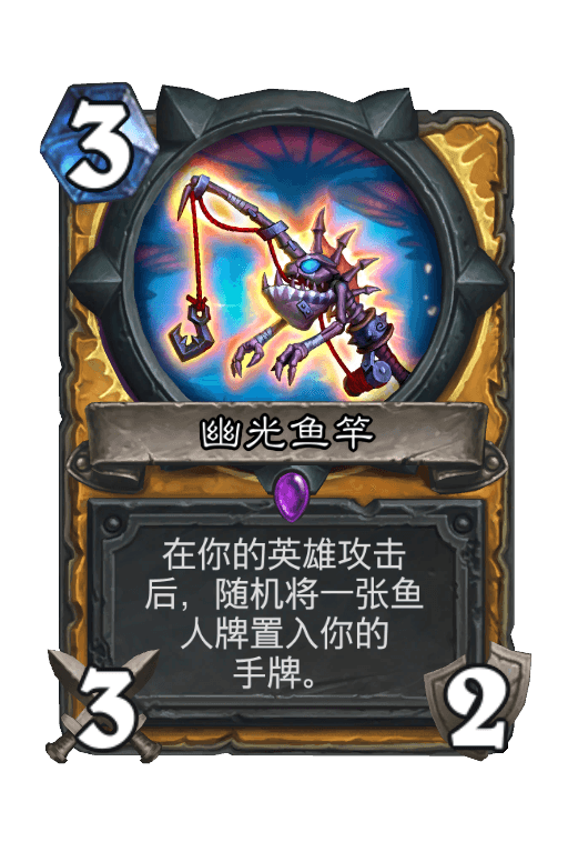 幽光鱼竿