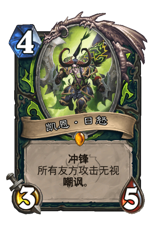 凯恩·日怒