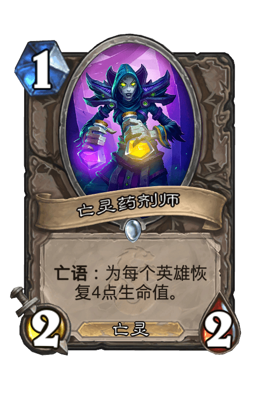 亡灵药剂师