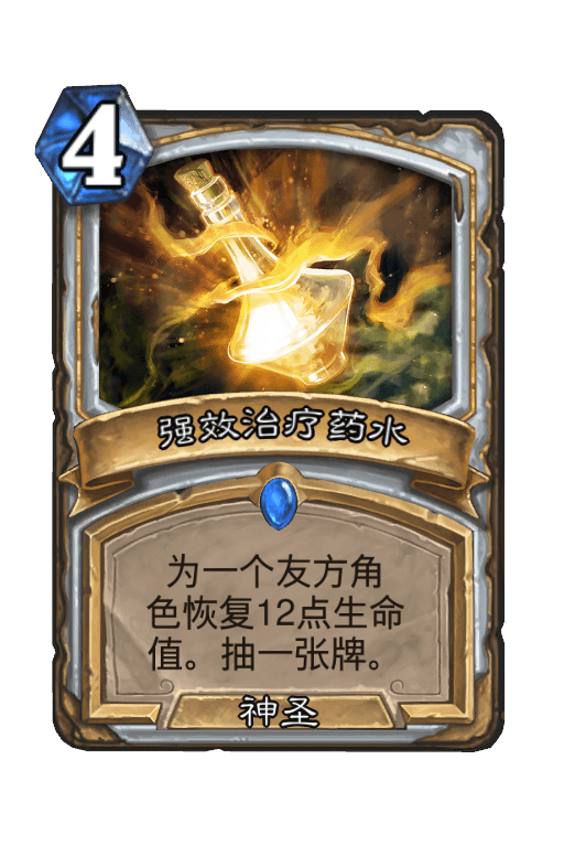 强效治疗药水