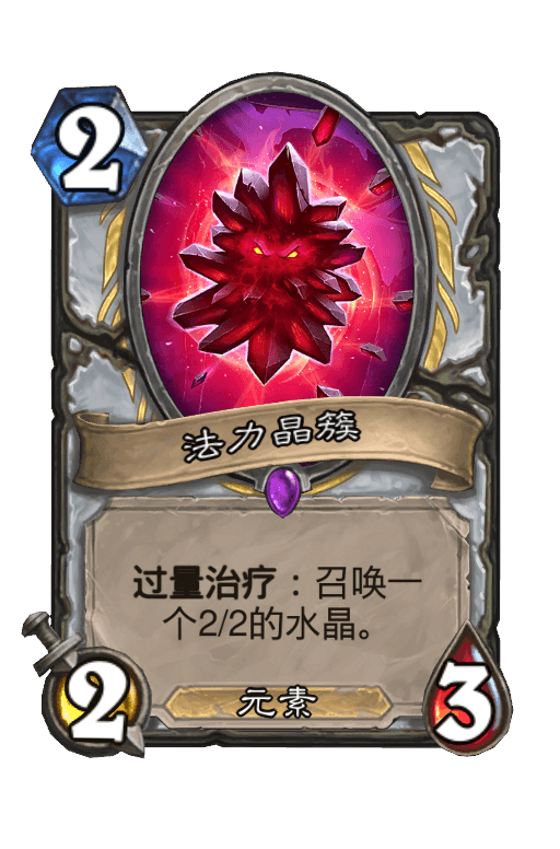 法力晶簇