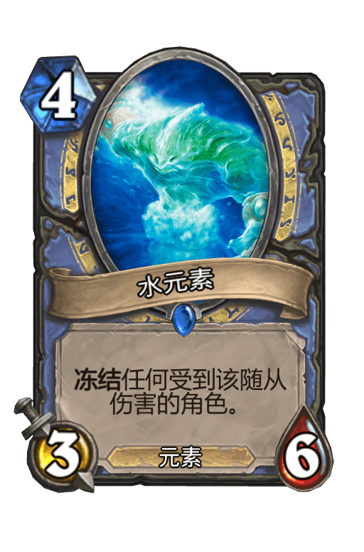 水元素