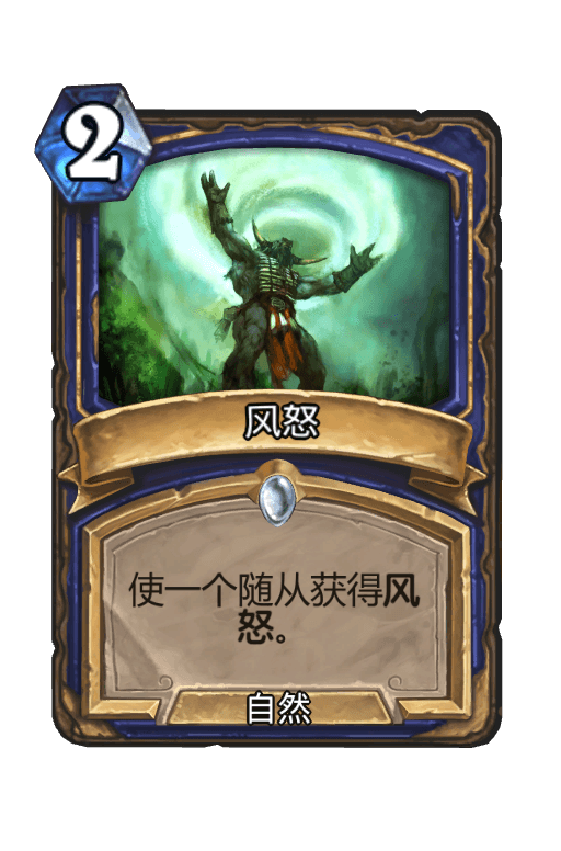 风怒