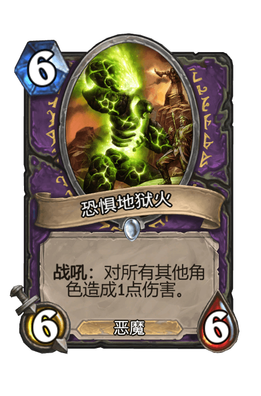 恐惧地狱火