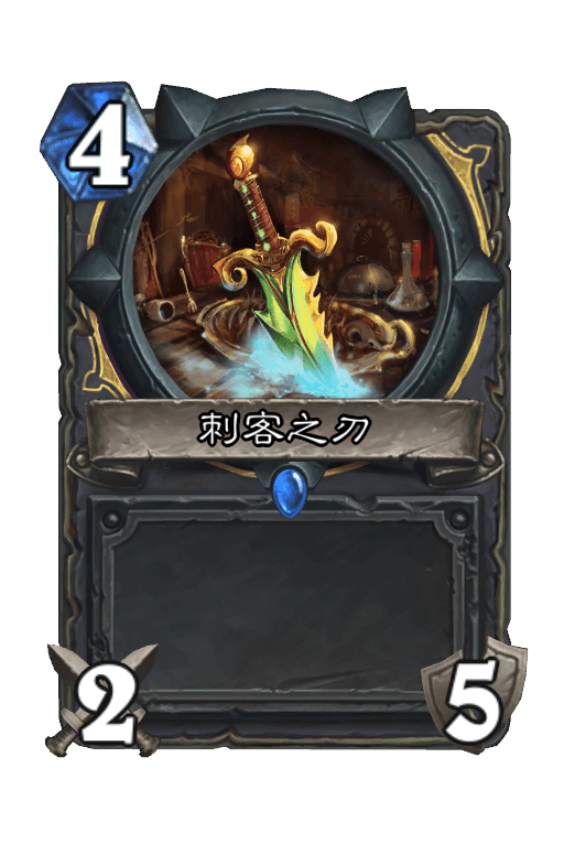 刺客之刃