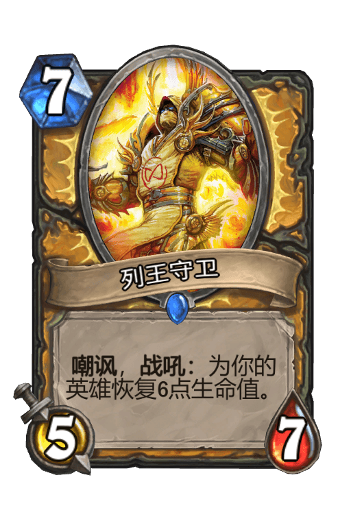 列王守卫