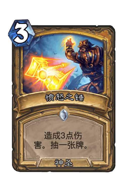 愤怒之锤