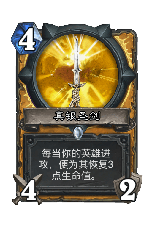 真银圣剑