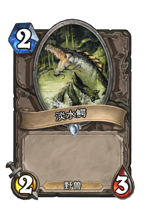 淡水鳄