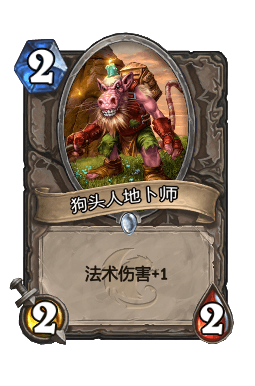狗头人地卜师